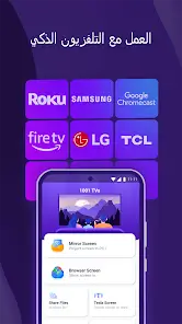 تحميل تطبيق 1001 Tvs مهكر APK للأندرويد 2026 أخر إصدار مجانًا