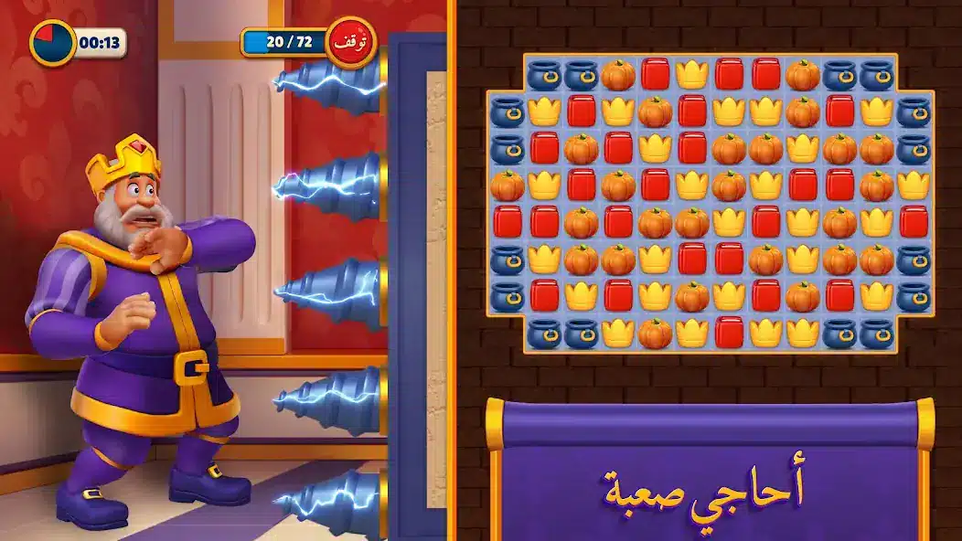 تحميل لعبة رويال ماتش Royal Match مهكرة للاندرويد Apk أخر إصدار 2026 مجانا تحميل لعبة رويال ماتش Royal Match مهكرة للاندرويد Apk أخر إصدار 2026 مجانا