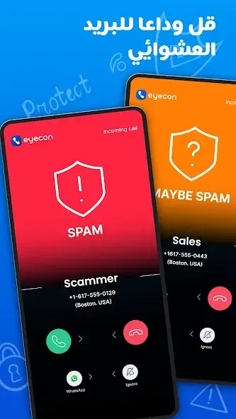 تحميل برنامج ايكون Eyecon Premium مهكر APK للأندرويد 2026 أخر إصدار مجانًا