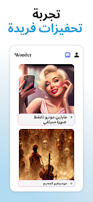 تحميل تطبيق Wonder Ai مهكر APK للأندرويد 2026 أخر إصدار مجانًا