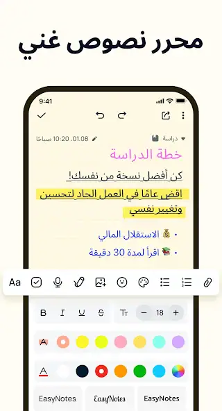 تحميل تطبيق Easy Notes Vip مهكر APK للأندرويد 2026 أخر إصدار مجانًا