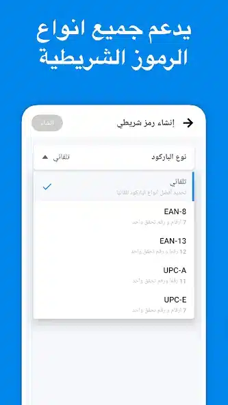 تحميل تطبيق صانع الباركود Barcode Generator مهكر للاندرويد Apk أخر إصدار 2026 مجانا تحميل تطبيق صانع الباركود Barcode Generator مهكر للاندرويد Apk أخر إصدار 2026 مجانا