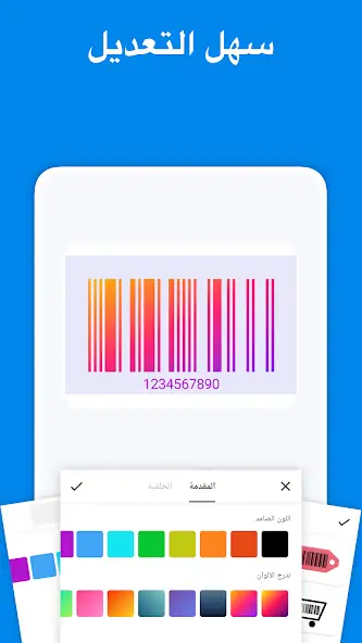 تحميل تطبيق صانع الباركود Barcode Generator مهكر للاندرويد Apk أخر إصدار 2026 مجانا تحميل تطبيق صانع الباركود Barcode Generator مهكر للاندرويد Apk أخر إصدار 2026 مجانا