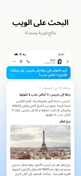 تحميل تطبيق cici app مهكر APK للأندرويد 2026 أخر إصدار مجانًا
