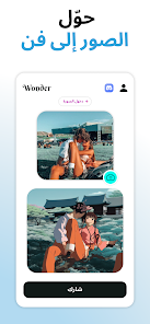 تحميل تطبيق Wonder Ai مهكر APK للأندرويد 2026 أخر إصدار مجانًا