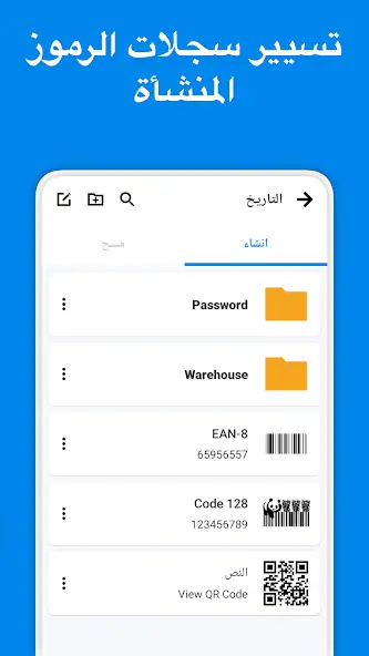 تحميل تطبيق صانع الباركود Barcode Generator مهكر للاندرويد Apk أخر إصدار 2026 مجانا تحميل تطبيق صانع الباركود Barcode Generator مهكر للاندرويد Apk أخر إصدار 2026 مجانا
