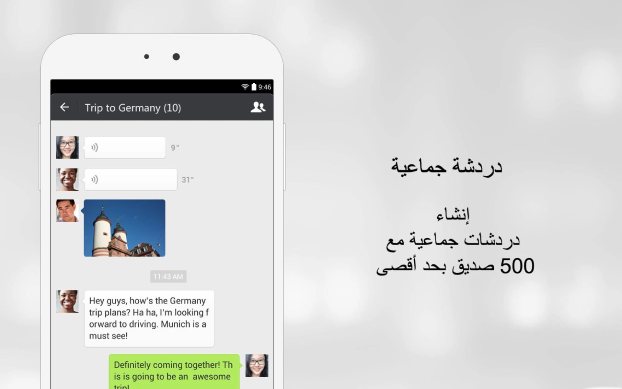 تنزيل تطبيق وي شات WeChat مهكر APK للأندرويد 2026 أخر إصدار مجانًا
