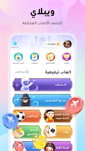 تحميل لعبة WePlay مهكرة APK للأندرويد 2026 أخر إصدار مجانًا