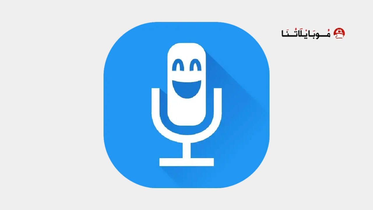 تطبيق تغيير الصوت Voice changer with effects مهكر