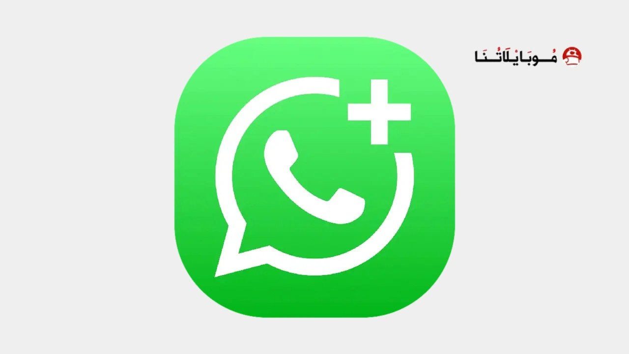 واتساب بلس الاخضر Whatsapp Plus Green مهكر