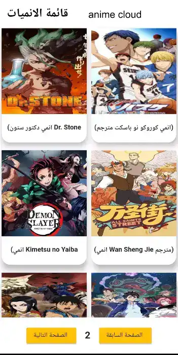 تحميل تطبيق أنمي كلاود Anime Cloud مهكر APK للأندرويد 2026 أخر إصدار مجانًا تحميل تطبيق أنمي كلاود Anime Cloud مهكر APK للأندرويد 2026 أخر إصدار مجانًا