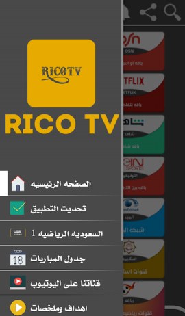تحميل تطبيق ريكو تيفي Rico TV مهكر APK للأندرويد 2026 أخر إصدار مجانًا تحميل تطبيق ريكو تيفي Rico TV مهكر APK للأندرويد 2026 أخر إصدار مجانًا
