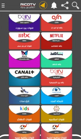 تحميل تطبيق ريكو تيفي Rico TV مهكر APK للأندرويد 2026 أخر إصدار مجانًا تحميل تطبيق ريكو تيفي Rico TV مهكر APK للأندرويد 2026 أخر إصدار مجانًا