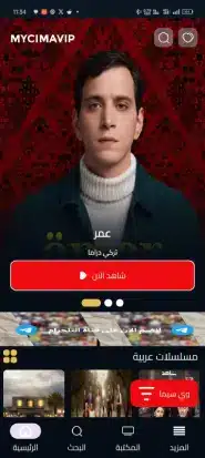 تحميل برنامج وي سينما we cinema مهكر APK للأندرويد 2026 أخر إصدار مجانًا