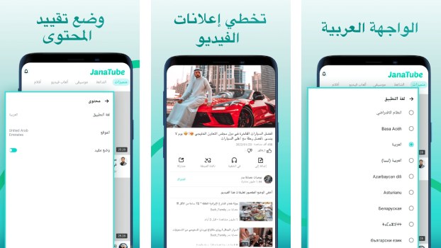 تحميل تطبيق جنة تيوب JanaTube مهكر APK للأندرويد 2026 أخر إصدار مجانًا