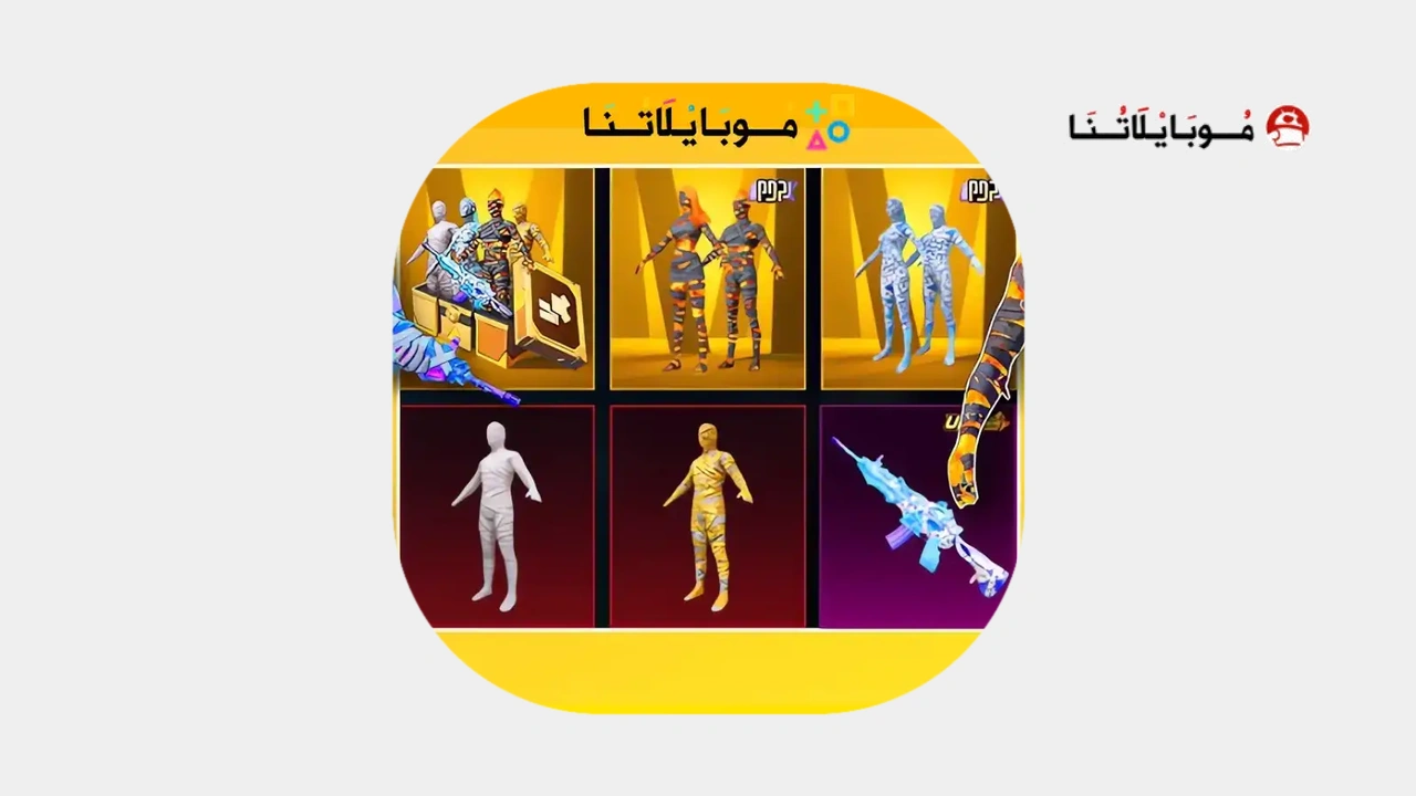 ملف سكنات ببجي موبايل نادرة 3.6