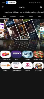 تحميل تطبيق MixFlix Tv مهكر APK للأندرويد 2026 أخر إصدار مجانًا