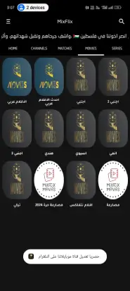 تحميل تطبيق MixFlix Tv مهكر APK للأندرويد 2026 أخر إصدار مجانًا