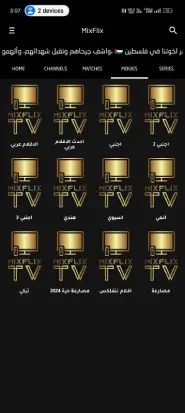 تحميل تطبيق MixFlix Tv مهكر APK للأندرويد 2026 أخر إصدار مجانًا تحميل تطبيق MixFlix Tv مهكر APK للأندرويد 2026 أخر إصدار مجانًا