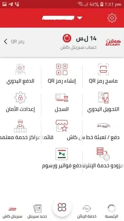 تحميل تطبيق سيريتل كاش Syriatel Cash سوريا للاندرويد Apk أخر إصدار 2026 مجانا تحميل تطبيق سيريتل كاش Syriatel Cash سوريا للاندرويد Apk أخر إصدار 2026 مجانا
