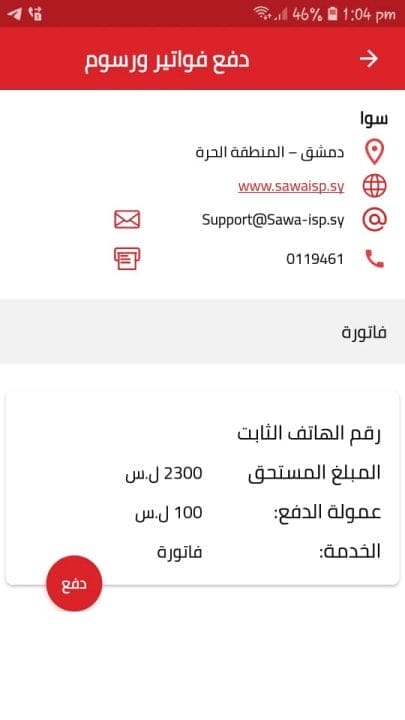 تحميل تطبيق سيريتل كاش Syriatel Cash سوريا للأندرويد APK أخر إصدار 2026 مجانًا