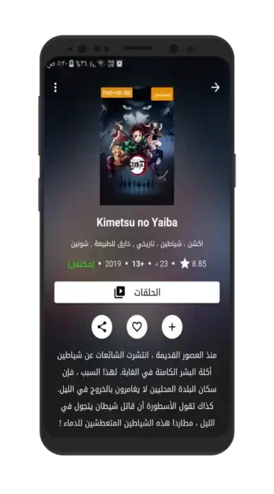 تحميل تطبيق انمي فاير Animefire مهكر APK للأندرويد 2026 أخر إصدار مجانًا