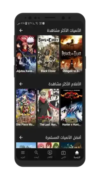 تحميل تطبيق انمي فاير Animefire مهكر APK للأندرويد 2026 أخر إصدار مجانًا تحميل تطبيق انمي فاير Animefire مهكر APK للأندرويد 2026 أخر إصدار مجانًا