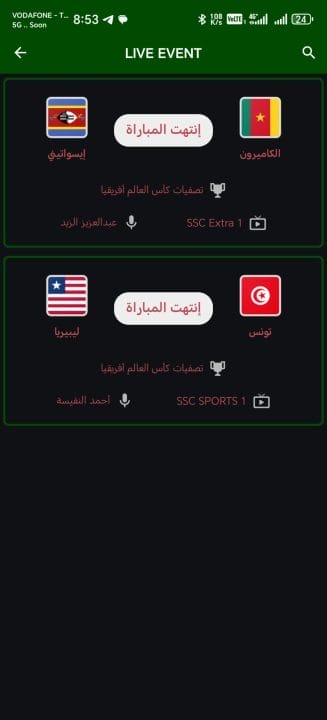 تحميل ياسين تيفي بريميوم Yacine Tv Green Premium مهكر APK للأندرويد 2026 أخر إصدار مجانًا