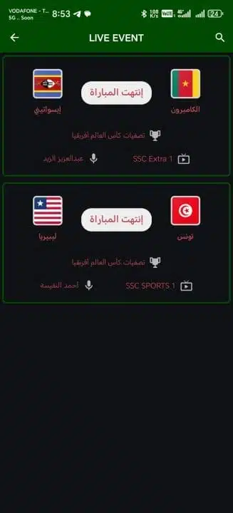 تحميل تطبيق ياسين تيفي الأخضر بريميوم Yacine Tv Green Premium مهكر للاندرويد Apk أخر إصدار 2026 مجانا تحميل تطبيق ياسين تيفي الأخضر بريميوم Yacine Tv Green Premium مهكر للاندرويد Apk أخر إصدار 2026 مجانا