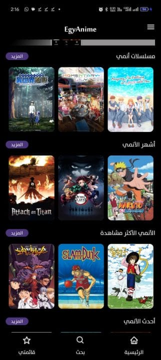 تحميل تطبيق ايجي أنمي EgyAnime مهكر APK للأندرويد 2026 أخر إصدار مجانًا
