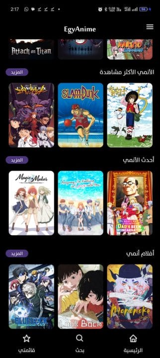 تحميل تطبيق ايجي أنمي EgyAnime مهكر APK للأندرويد 2026 أخر إصدار مجانًا