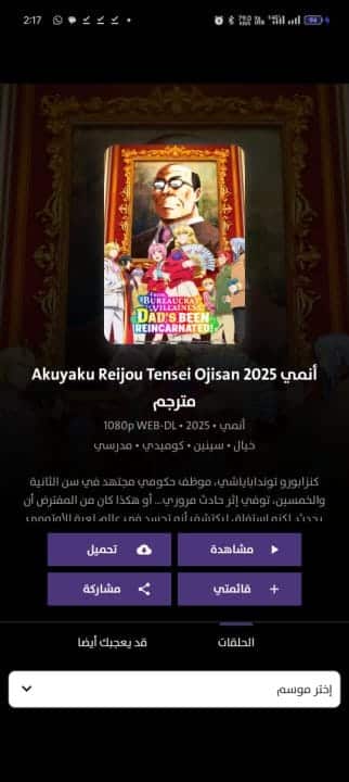 تحميل تطبيق ايجي أنمي EgyAnime مهكر APK للأندرويد 2026 أخر إصدار مجانًا