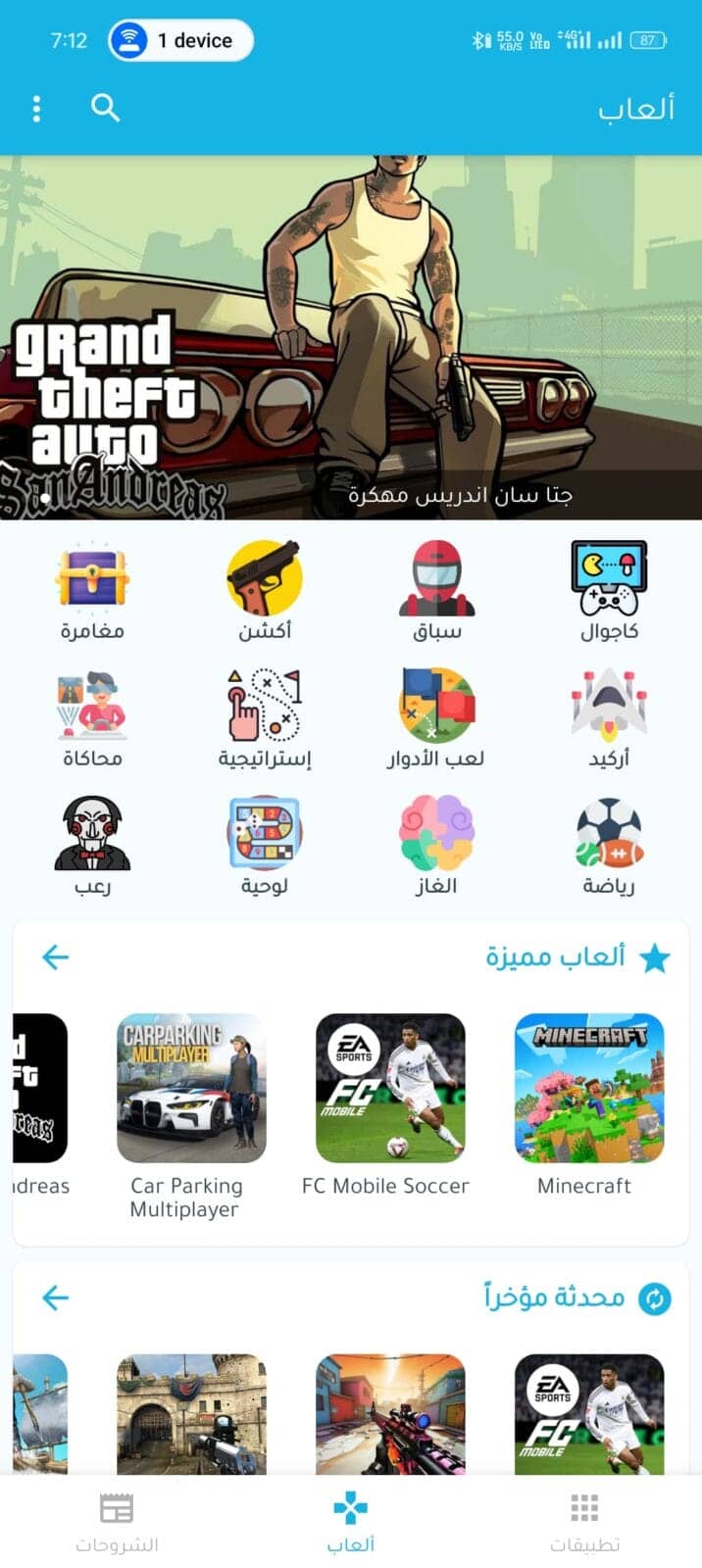 تحميل تطبيق ترايد مود Traidmod مهكر APK للأندرويد 2026 أخر إصدار مجانًا