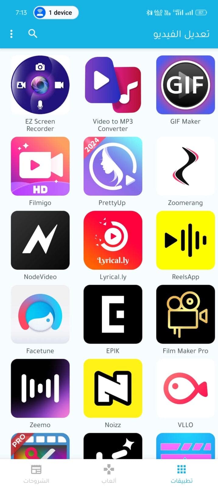 تحميل تطبيق ترايد مود Traidmod مهكر APK للأندرويد 2026 أخر إصدار مجانًا