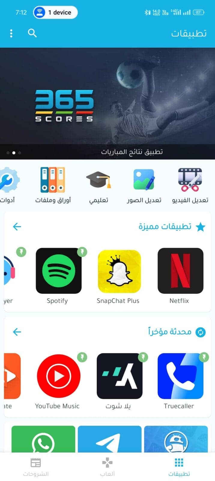 تحميل تطبيق ترايد مود Traidmod مهكر APK للأندرويد 2026 أخر إصدار مجانًا تحميل تطبيق ترايد مود Traidmod مهكر APK للأندرويد 2026 أخر إصدار مجانًا