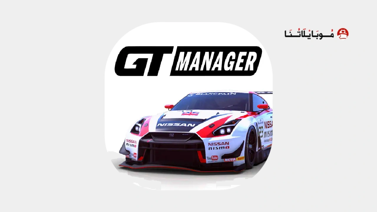 تحميل لعبة GT Manager مهكرة