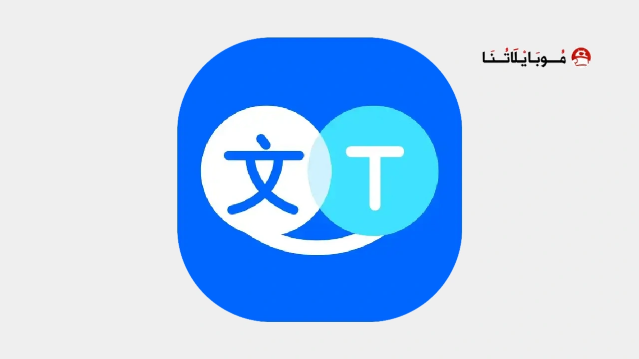 تطبيق Hi translate مهكر
