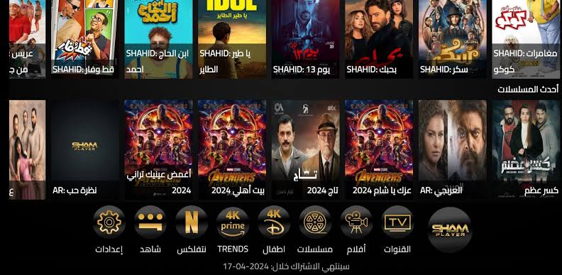 تحميل تطبيق شامنا تي في Shamna Tv مهكر APK للأندرويد 2026 أخر إصدار مجانًا