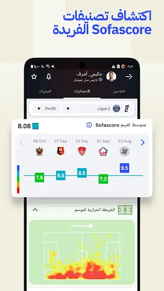 تحميل تطبيق سوفا سكور SofaScore مهكر للاندرويد Apk أخر إصدار 2026 مجانا تحميل تطبيق سوفا سكور SofaScore مهكر للاندرويد Apk أخر إصدار 2026 مجانا