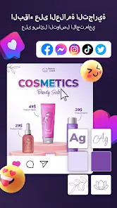 تحميل تطبيق Poster Maker مهكر للاندرويد Apk أخر إصدار 2026 مجانا تحميل تطبيق Poster Maker مهكر للاندرويد Apk أخر إصدار 2026 مجانا