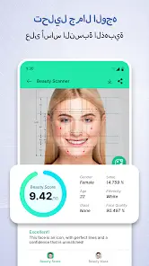 تحميل تطبيق Beauty Scanner مهكر APK للأندرويد 2026 أخر إصدار مجانًا