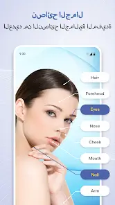 تحميل تطبيق Beauty Scanner مهكر APK للأندرويد 2026 أخر إصدار مجانًا