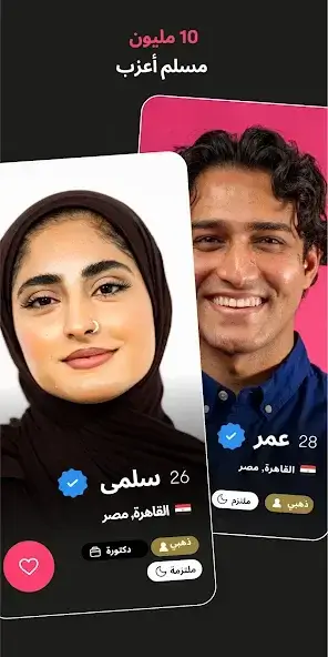 تحميل تطبيق زواج للمسلمين Muzz مهكر APK للأندرويد 2026 أخر إصدار مجانًا