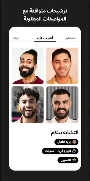 تحميل تطبيق زواج للمسلمين Muzz مهكر APK للأندرويد 2026 أخر إصدار مجانًا