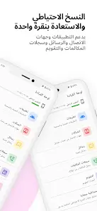 تحميل تطبيق All Backup Restore مهكر APK للأندرويد 2026 أخر إصدار مجانًا