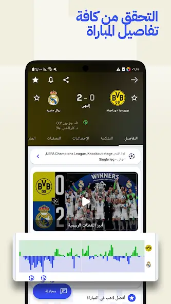 تحميل تطبيق سوفا سكور SofaScore مهكر للاندرويد Apk أخر إصدار 2026 مجانا تحميل تطبيق سوفا سكور SofaScore مهكر للاندرويد Apk أخر إصدار 2026 مجانا