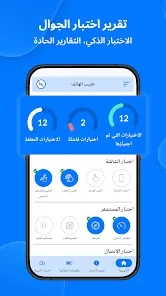 تحميل تطبيق Phone Doctor مهكر APK للأندرويد 2026 أخر إصدار مجانًا
