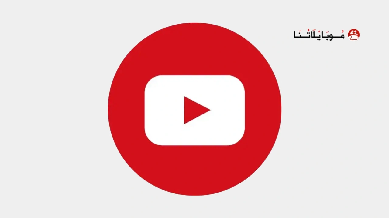 تنزيل يوتيوب لايت سريع وخفيف Youtube Lite مهكر