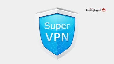 تحميل تطبيق SuperVPN Premium مهكر للاندرويد Apk أخر إصدار 2026 مجانا تحميل تطبيق SuperVPN Premium مهكر