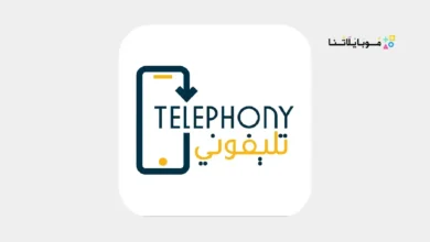 تحميل تطبيق تليفوني للجمارك Telephony Apk للاندرويد 2026 أخر إصدار مجانا تطبيق تليفوني للجمارك Telephony